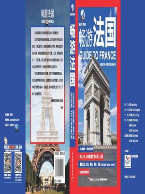 cover image of 畅游法国(Touring Around France)